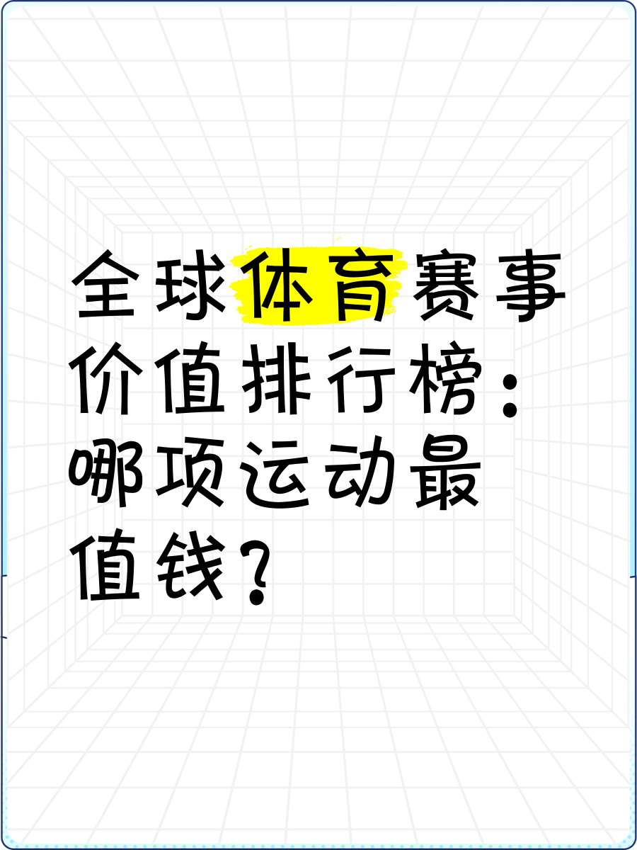 1xBit体育官网登录网址-世界级赛事中最引人关注的体育话题