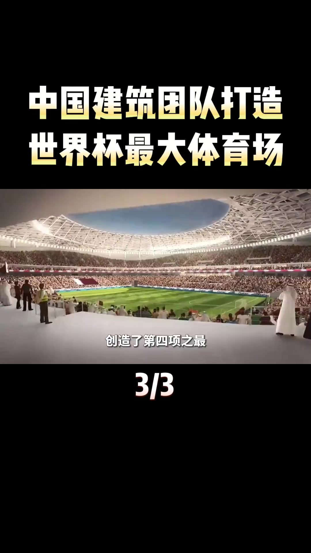 世界级赛事中最引人关注的体育话题