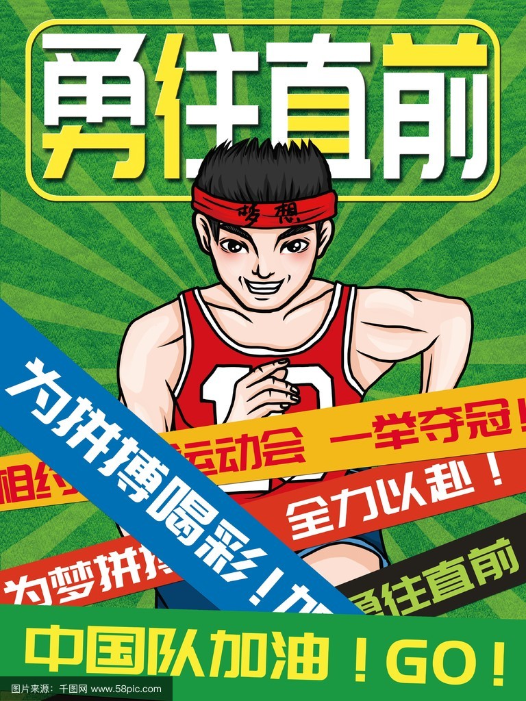 1xBit体育app下载地址-包含拼搏赛场，英雄豪杰正征途前行的词条