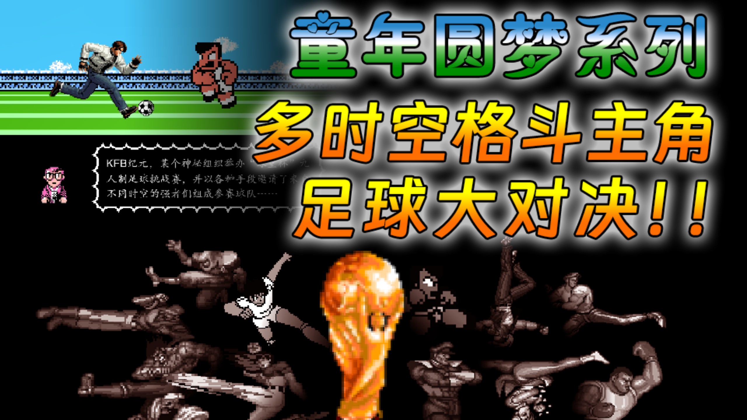 1xBit体育新闻-包含豪门之争，胜者将开辟新的足球纪元的词条