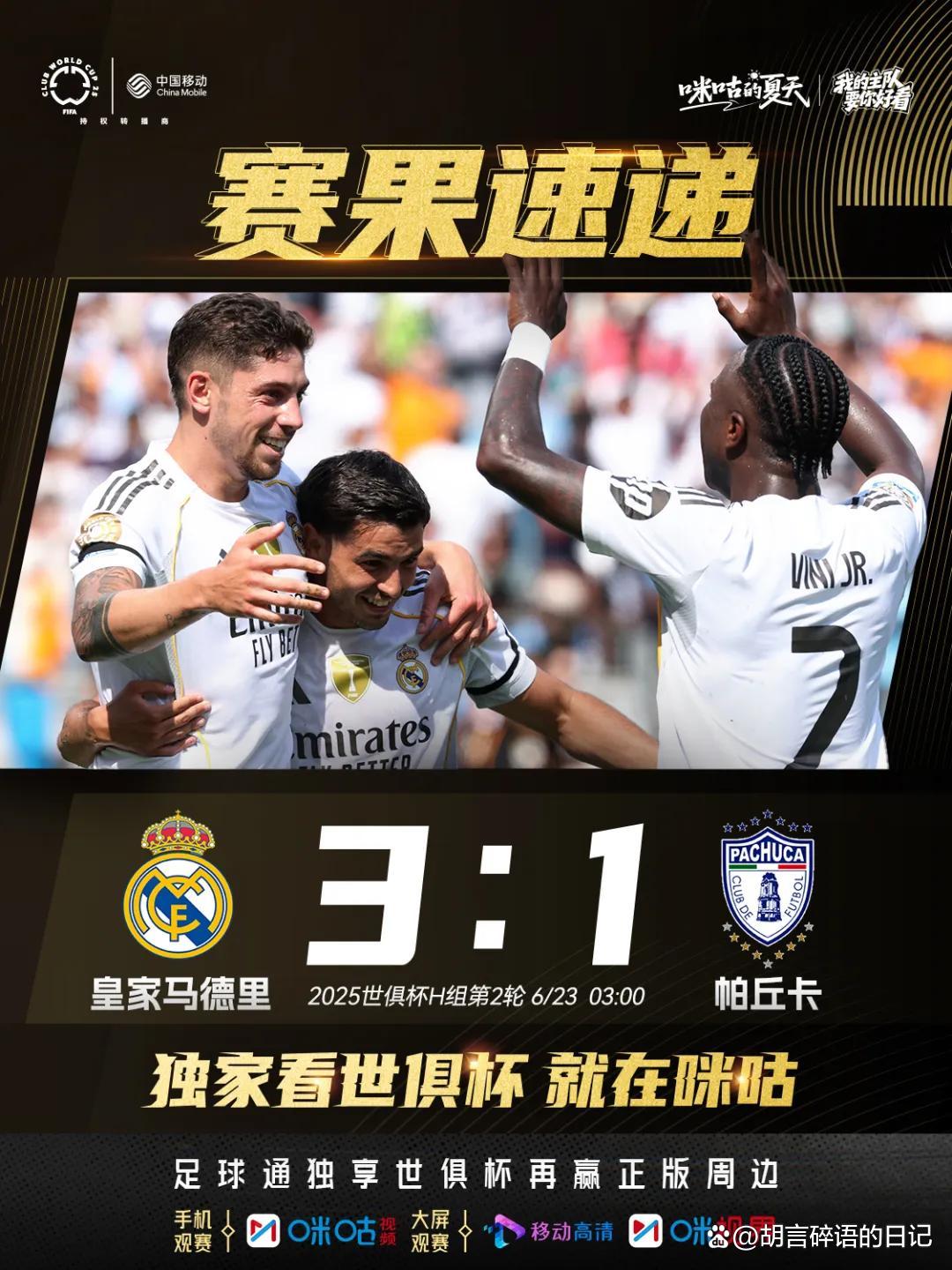 尤文图斯大胜曼城,夺得关键胜利 尤文图斯大胜曼城,夺得关键胜利