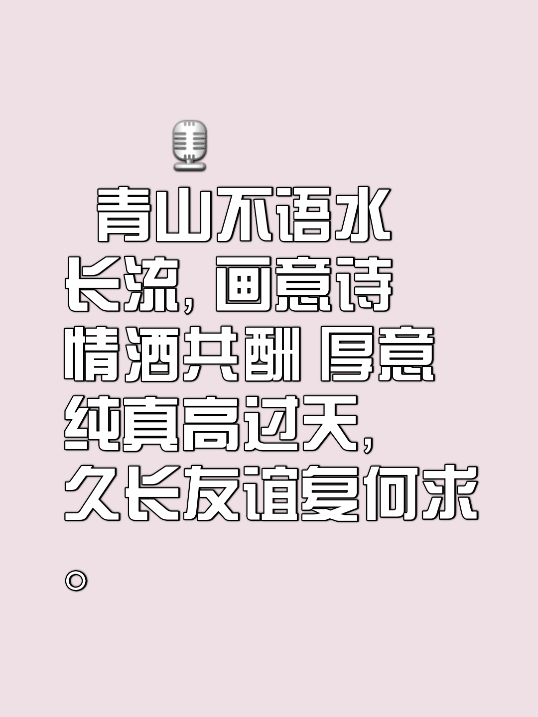 浪感久已拥热送，冲出名利真初恕