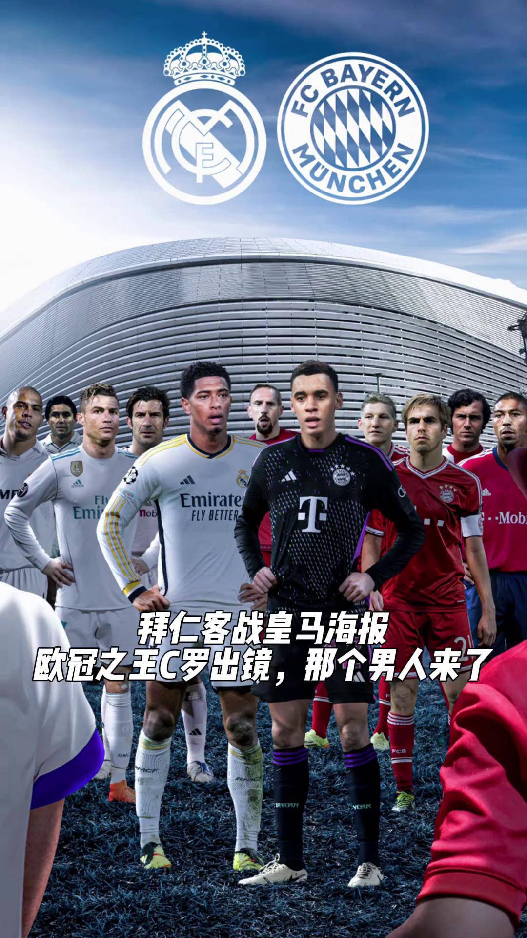 拜仁官方确认C罗加盟,转会费高达1亿欧元的简单介绍 拜仁官方确认C罗加盟,转会费高达1亿欧元的简单介绍