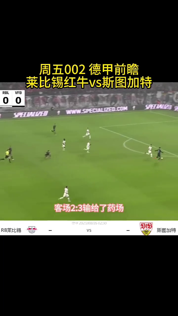 包含莱比锡红牛主场2-0小胜科隆,豪取联赛三连胜的词条 包含莱比锡红牛主场2-0小胜科隆,豪取联赛三连胜的词条
